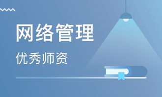 北京網絡管理培訓費用與網絡工程師培訓推薦 深度解析镕立泰設計、淘學培訓與網絡工程的優(yōu)劣勢