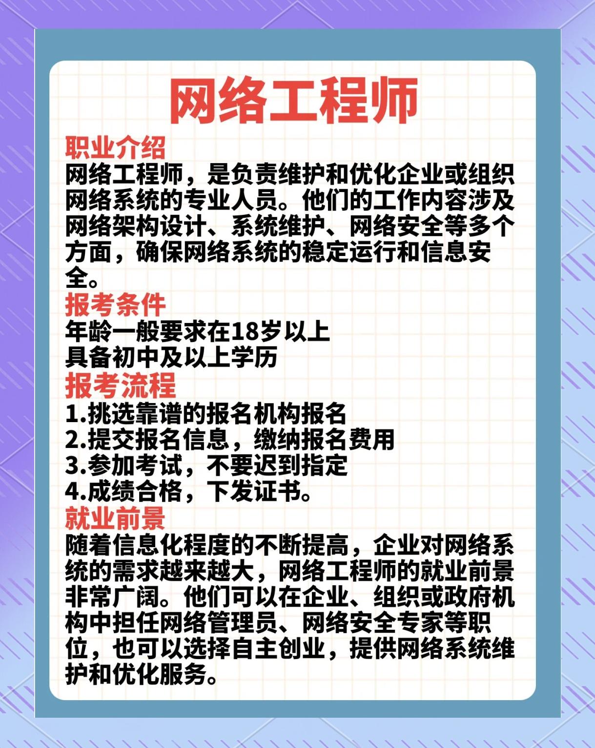 網絡工程證書 解鎖高薪就業(yè)的關鍵鑰匙