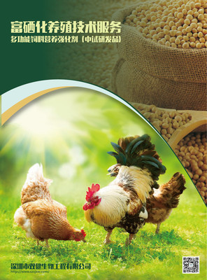雙健生物多功能飼料營養(yǎng)強(qiáng)化劑 以天然富硒技術(shù)引領(lǐng)健康養(yǎng)殖新未來