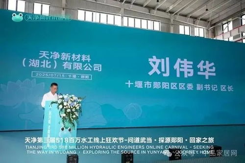 政企同心擎畫未來，天凈鄖陽產業園盛大啟幕激活區域產業升級新動能